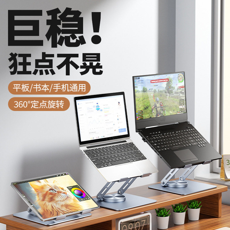 360度可旋转笔记本电脑支架托架桌面悬空散热合金支撑电脑增高架