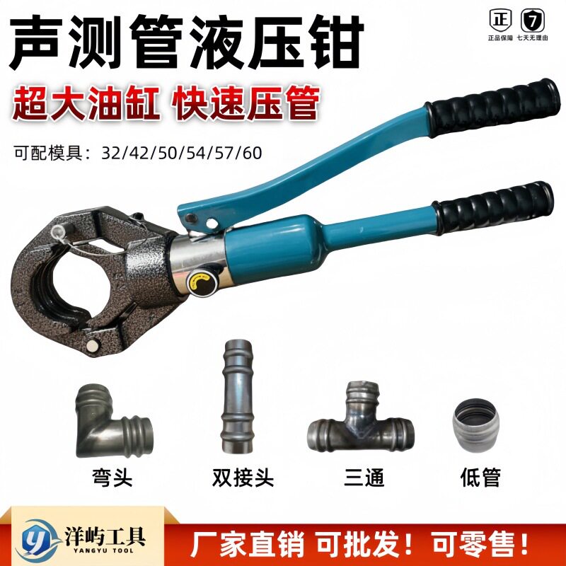 液压声测管接头双槽卡管钳液压钳50 54 57 60洋屿工具压线