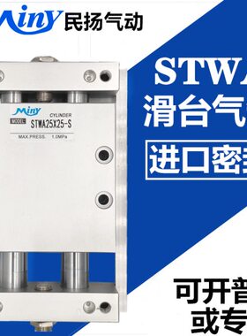 STWA16X50双杆滑台气缸STWB10/16X25X50X75X100X125X150/175/200S