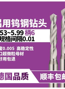 钨钢钻头5.55 5.66 5.77 5.88 5.99 5.51 5.62 5.73 5.84