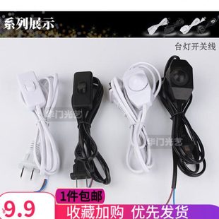 全国包邮调光旋钮按键脚踏开关白色黑色调光台灯调光器调光开关线
