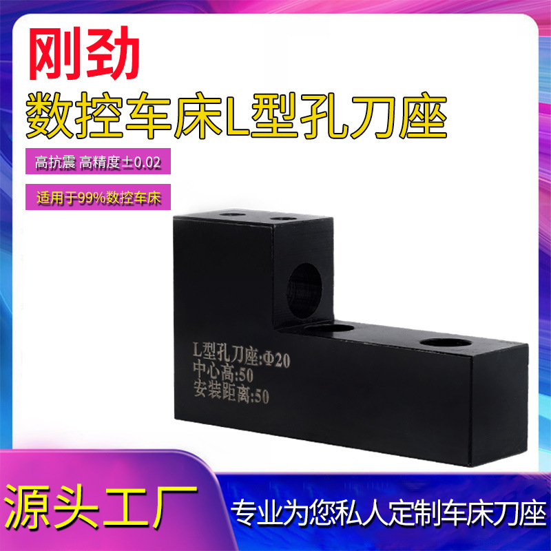 L型孔刀座2孔仪表器数控车床孔刀架汽车机械塑料机床多用刀架