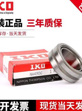 进口IKO滚针轴承TAF 739025 739035 759225 759235 809525 809535