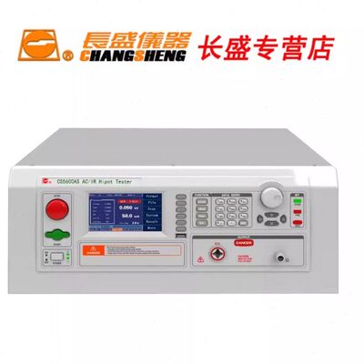 南京长盛 CS5600/CS5601/CS5602/CS5603/AS 自动绝缘耐压测试仪