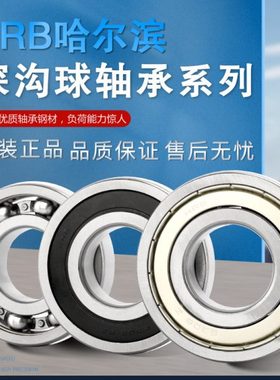 哈尔滨深沟球轴承 6320 6321 6322 6324 6326  6328  6330  6332M