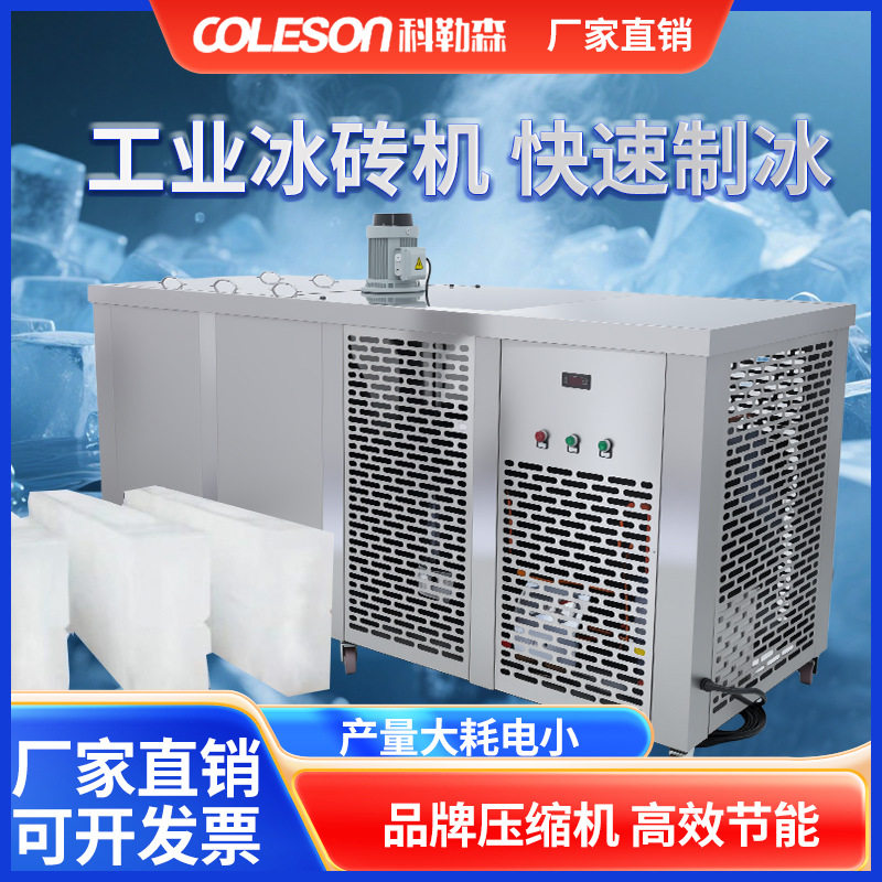 1吨商用冰砖机 工业冰砖机 隧道冰机 工业降温冰 商用制冰机