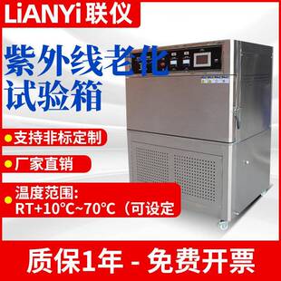 紫外线老化试验箱UV紫外老化实验箱紫外光耐候试验机老化设备箱