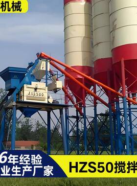 HZS50强制搅拌站JS1000主机搅拌站三仓配料自动电脑控制拌合设备
