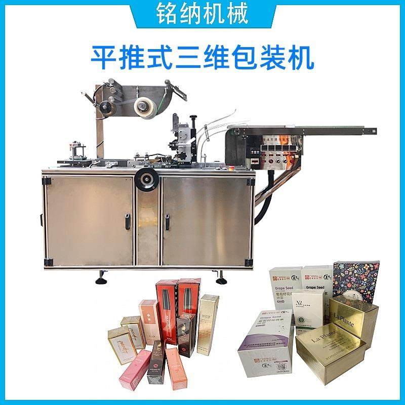 全自动平推式三维包装机bopp透明膜包机高速烟包机广州铭纳,家装灯饰光源,其它灯具灯饰,淘宝优惠券,粉丝福利购,淘宝优惠卷