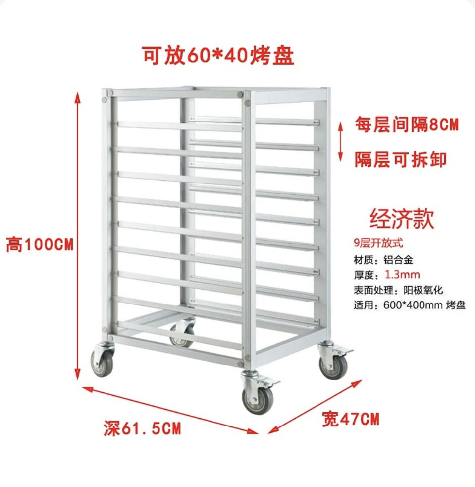 烘焙馒头架铝合金烤盘架多层面包架托盘晾架饼盘架车封闭式台车