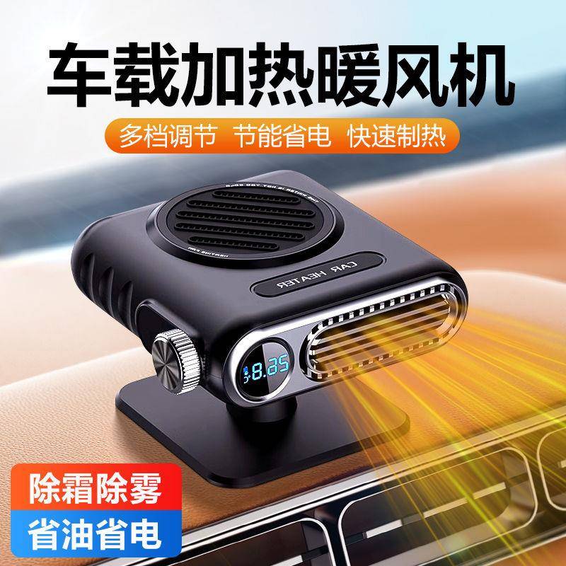 车载暖风机v速热V冬天汽车扇取暖除雾加热5新大车通用