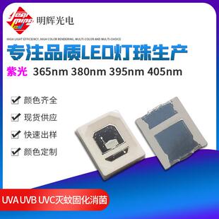uvc紫光杀菌灯珠280nm3535紫色UVB365nmUVA2835紫光380/390led灯