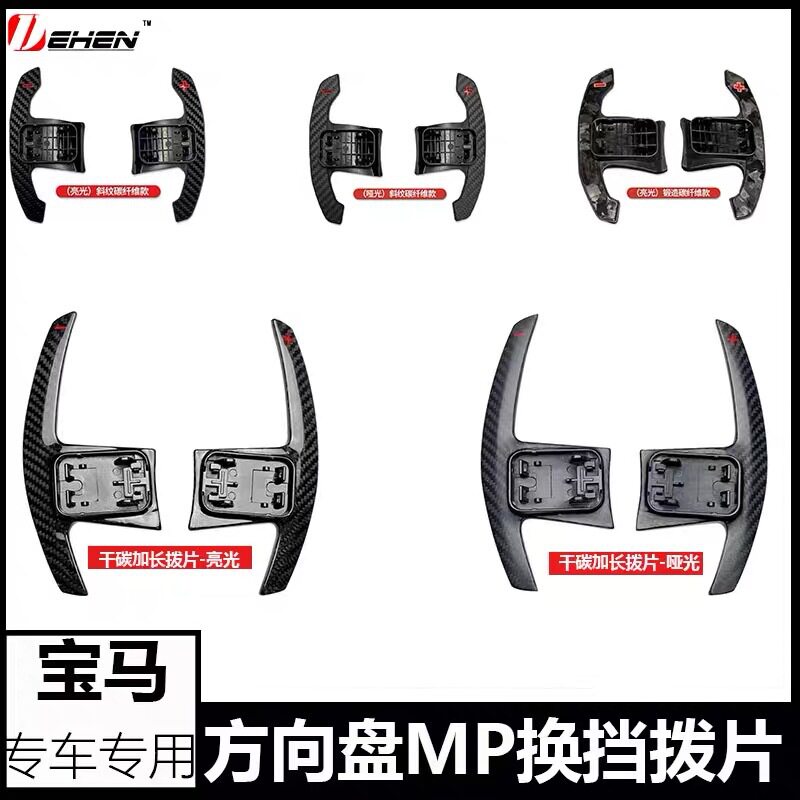 适用宝马新12345系G底盘F底盘X3X4X5X6原厂款MP款方向盘换挡拨片