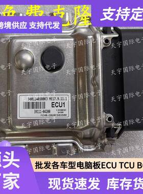 ECUME17.9.11.1适用现动机电脑板ECU139111-04200
