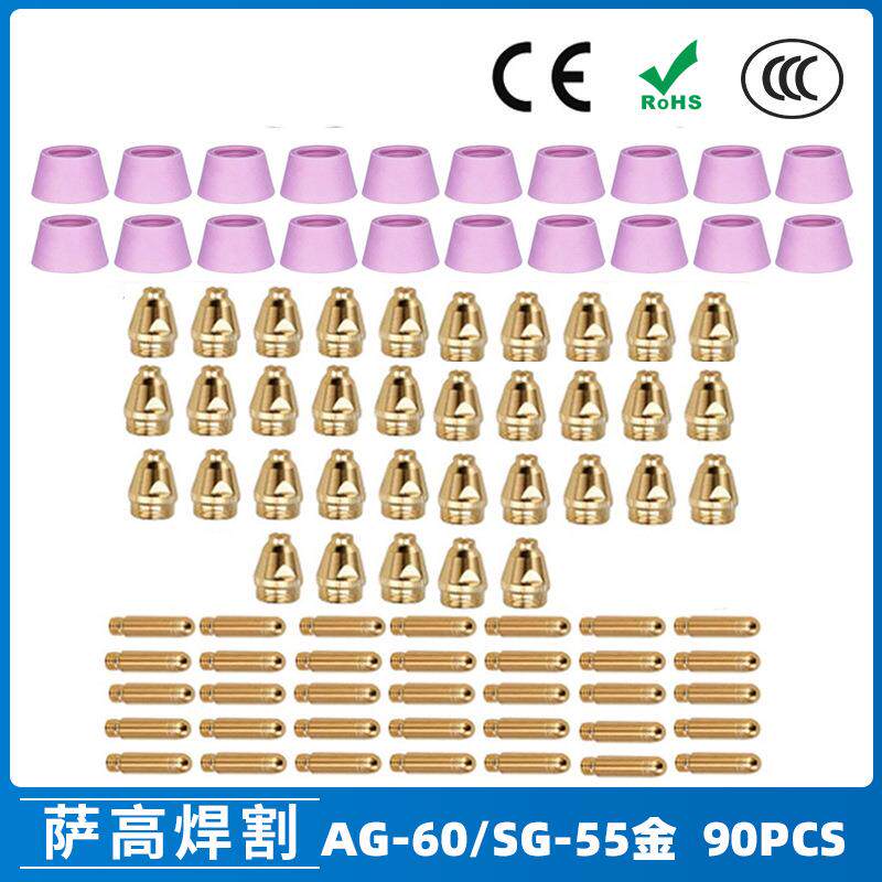 AG60/SG55等离子枪切割配件WSD60P喷嘴割嘴喷咀60A割枪90PCS