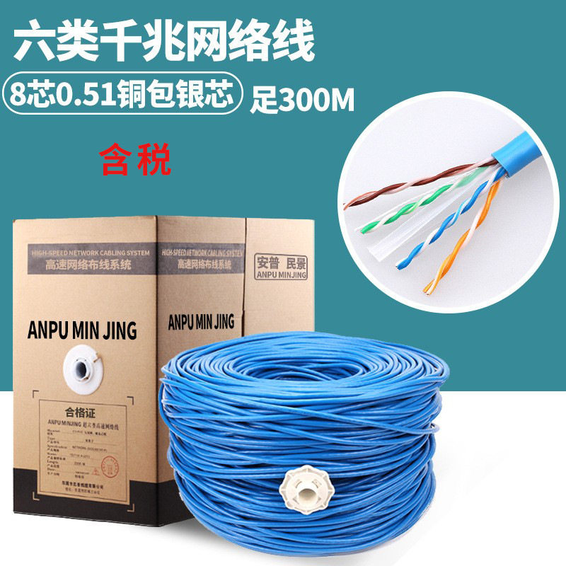 cat6六类网线051高导铝千兆网线超六类铜包银非屏蔽网络线300米