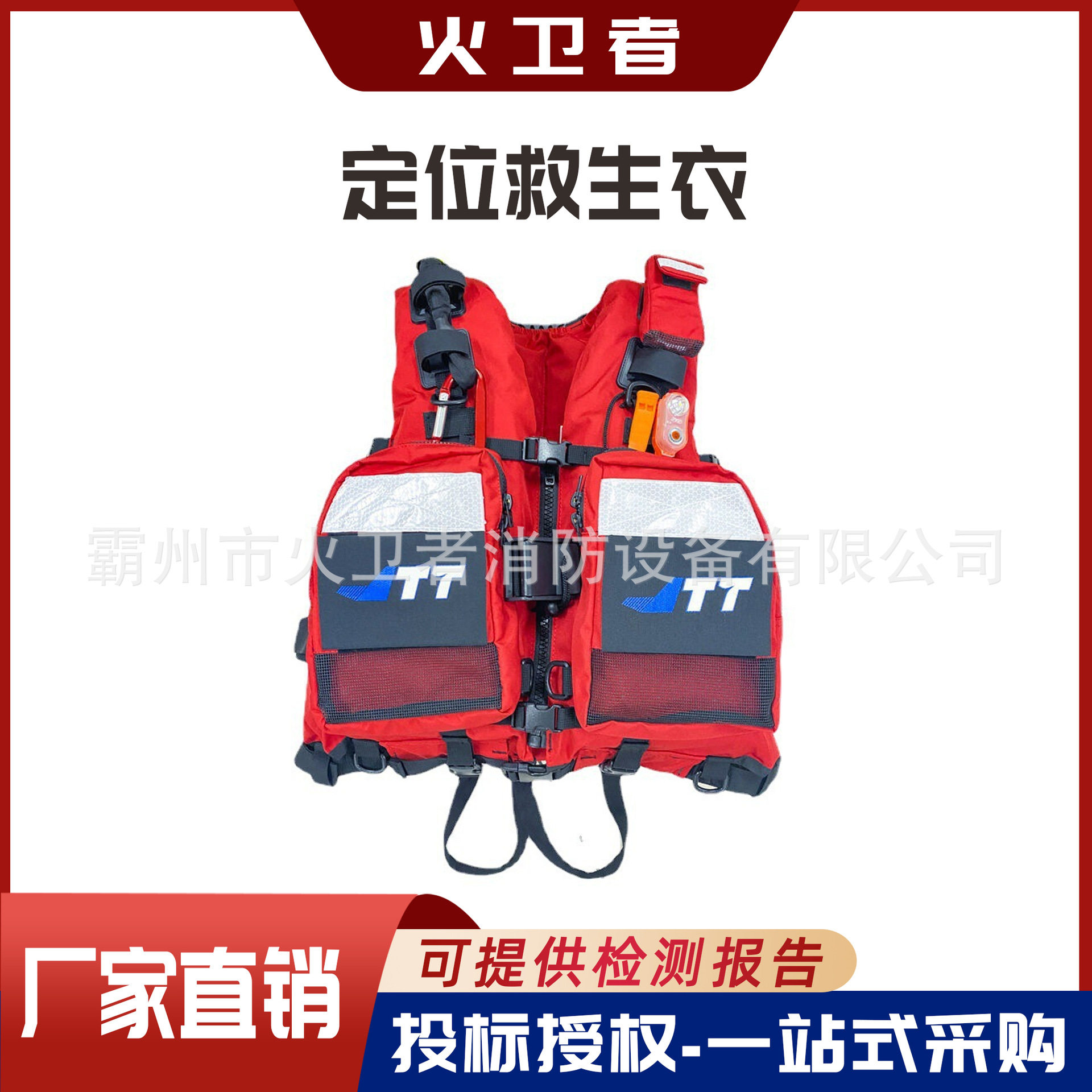 D1防汛抢险救灾智能定位报警救生衣闭孔泡沫救生服实时定位救生衣