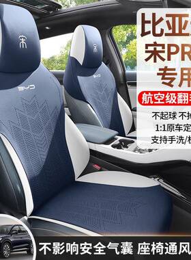 25款比亚迪宋promi专用汽车座套四季通用全包围坐垫皮透气座椅套