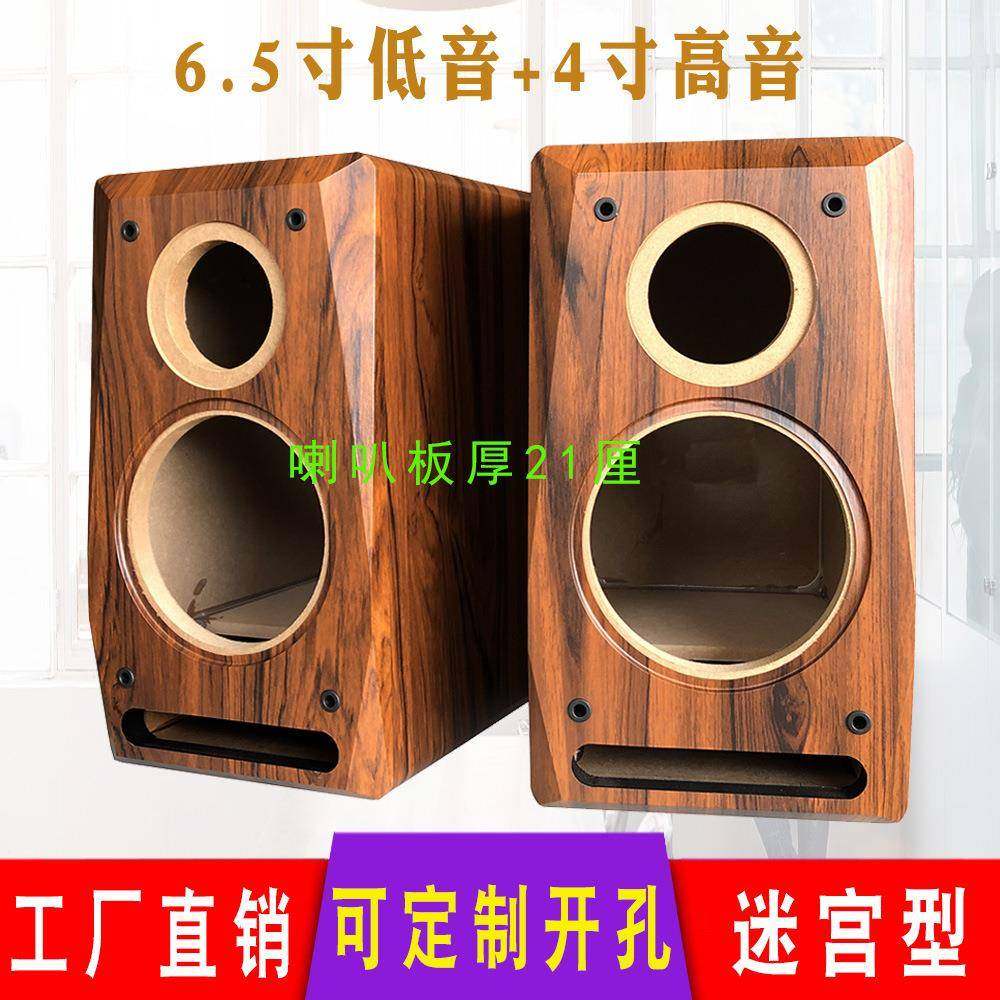 6.5寸迷宫音箱空箱体二分频书架木质改汽车喇叭测试HIFI音响外壳
