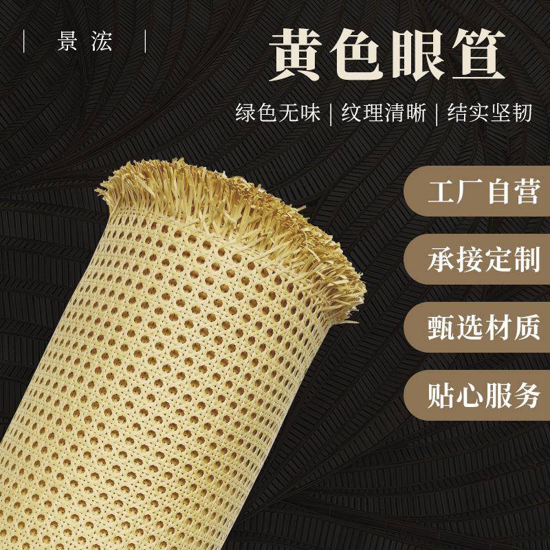 直销黄色眼笪藤编吊顶柜门六角八角眼眼笪家居装饰藤条编织