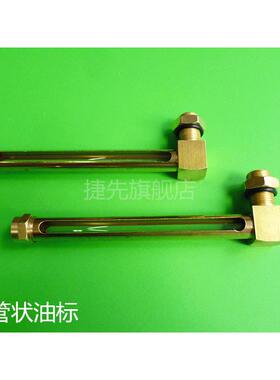 管状油标液位计L型油标油位指示器80铜管状油标GB1162.1JB7941.4