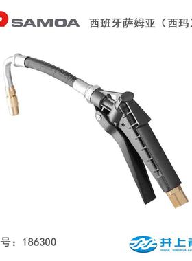 SAMOA萨姆亚西玛加油枪