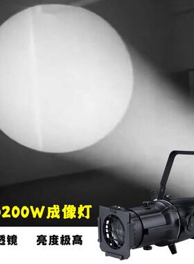 舞台灯光LED200W调焦成像灯t台走秀婚庆演出剧院车展切割聚光灯