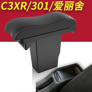 适用于雪铁龙c3-xr扶手箱17款标志301爱丽舍中央手扶箱专用改装