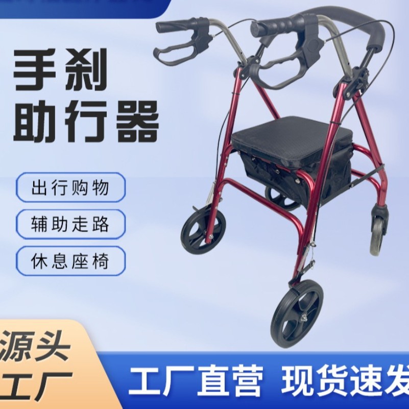 手刹助行器厂家老年人四轮助步车带轮可坐助行器便携可折叠助行器