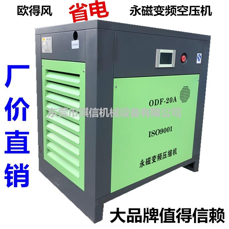 巨风欧得/欧德风压缩机15KW千瓦/20HP匹永磁省电螺杆式空压机
