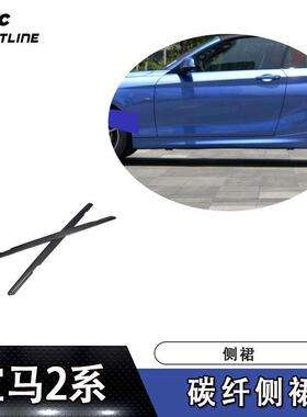 适用于2014年UP宝马F23MTECH碳纤侧裙