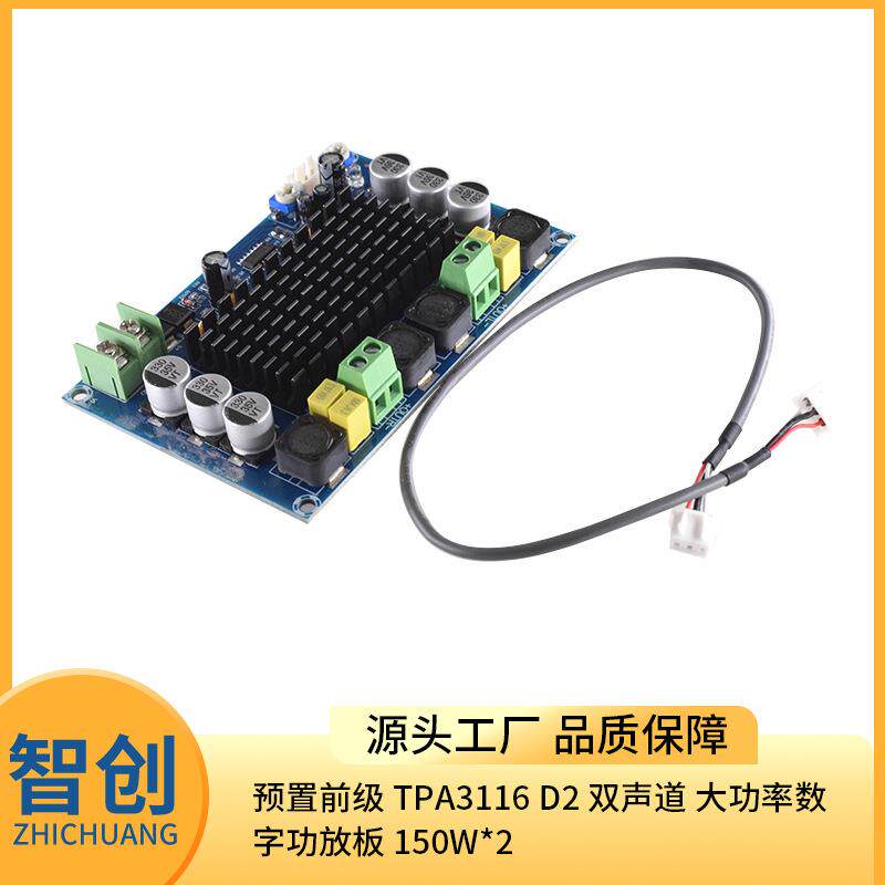 预置前级TPA3116D2双声道大功率数字功放板150W*2