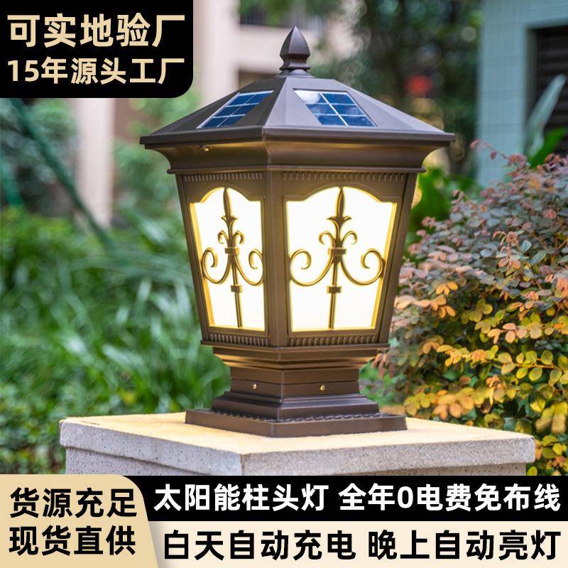 太阳能柱头灯围墙灯户外防水景观灯花园别墅小区庭院灯LED墙头灯