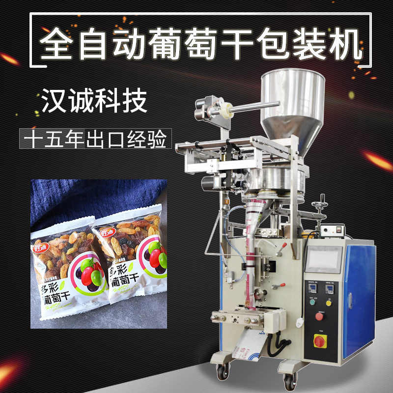 黑加仑葡萄干袋装包装机提子干包装机蜜饯小颗粒包装机全自动