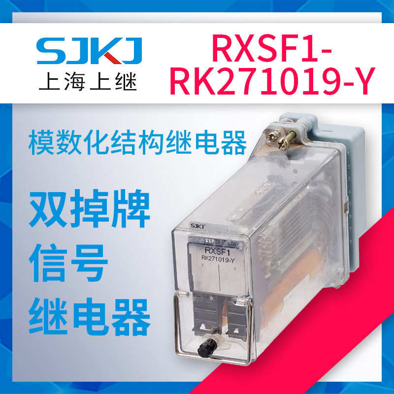 上海上继RXSF1-RK271019-Y双掉牌信号继电器故障指示报警包邮