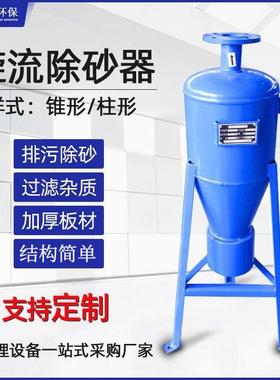 全自动滴灌农用离心过滤器不锈钢旋流除污器井水过滤旋流除砂器