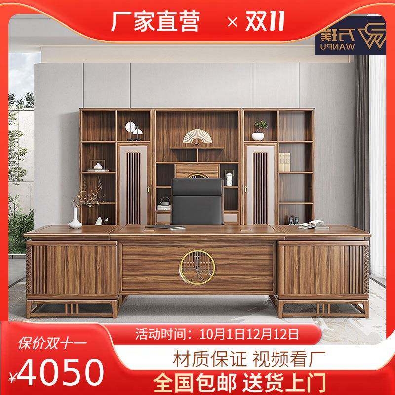 新中式办公桌实木大班台乌金木老板董事长办公室电脑桌椅组合高端