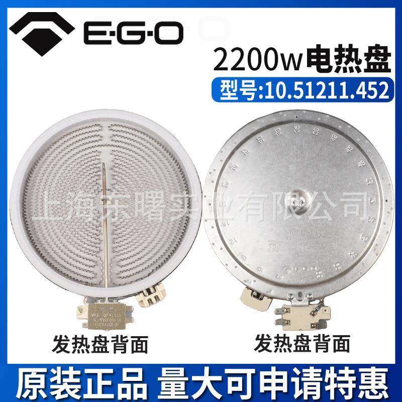 德国ego电热炉发热盘2200W可调温实验电路炉子10.51211.452发热盘