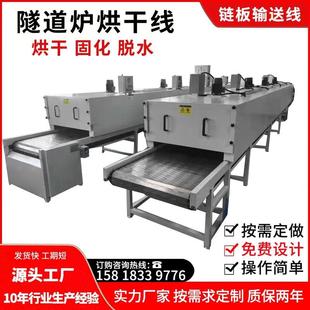 现货高温电热隧道炉烘道烘干流水线丝印喷油线铁佛龙网带输送线
