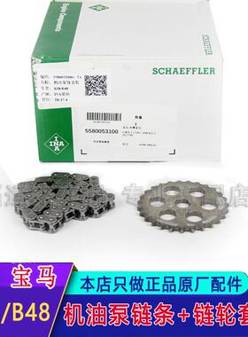 INA伊纳X5机油泵链条齿轮张紧器5580053100宝马B38B48/523i/525i