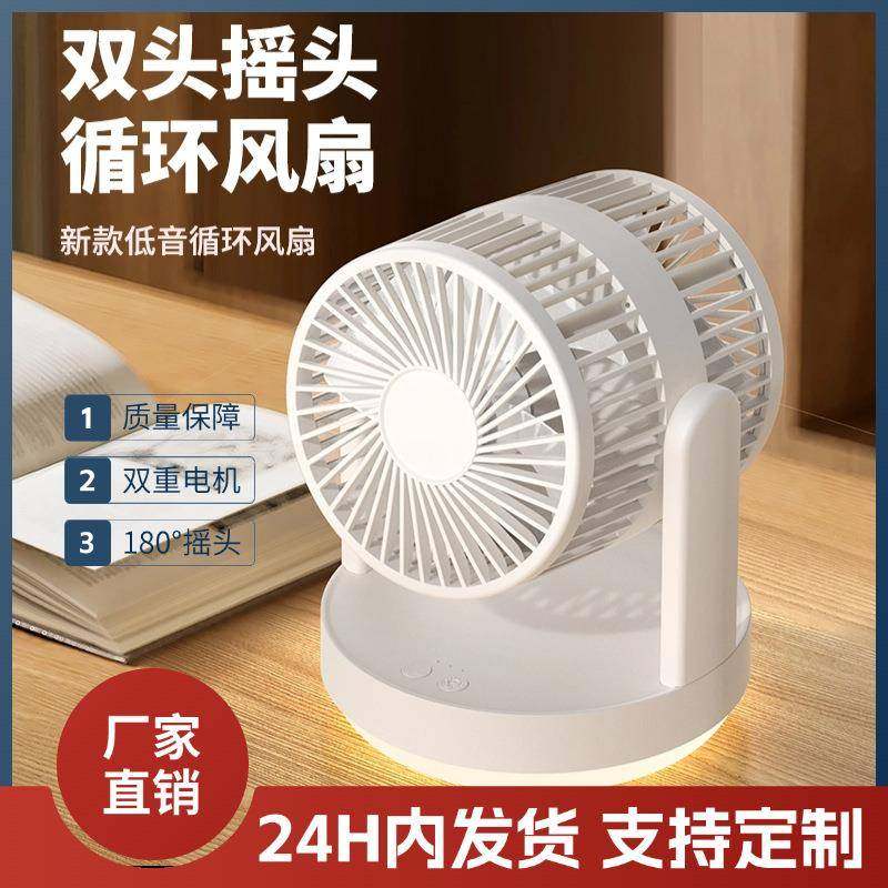 25新款日韩双头循环风扇办公桌面双电机大风力USB灯光台式扇
