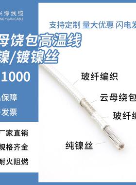 GN1000纯镍丝云母高温线耐火线云母带绕包电磁加热线高温编织线
