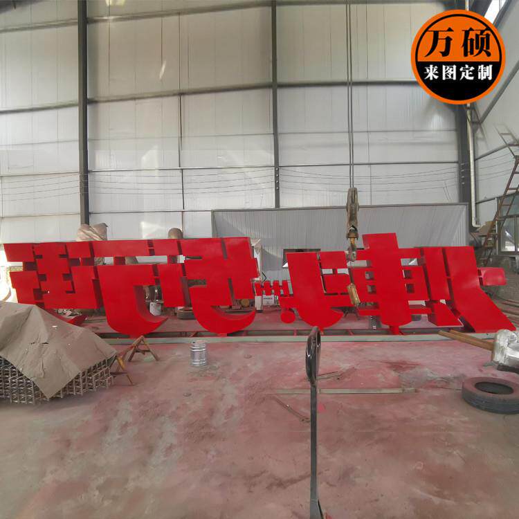 锈板耐候钢不锈钢步行街雕塑火车头立体字雕塑商业街广场美陈