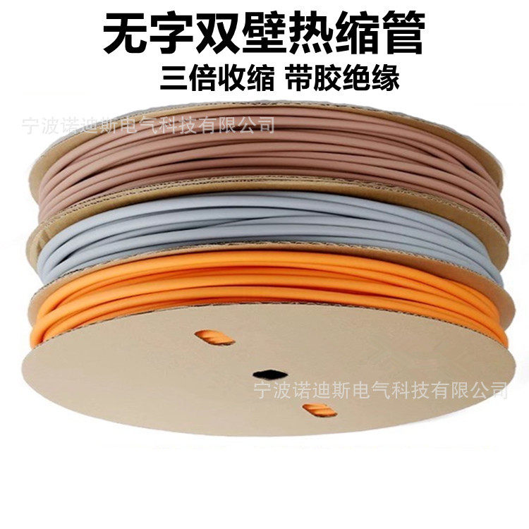 双壁热缩管黑黄绿双色棕灰橙绝缘防水3倍套管三倍带胶加厚收缩管