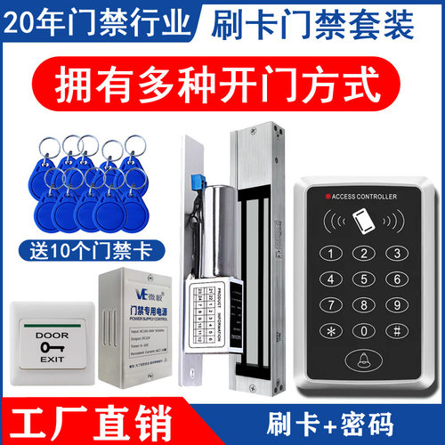 电子门禁锁刷卡密码机玻璃门铁门磁力锁电插锁密码门禁一体机