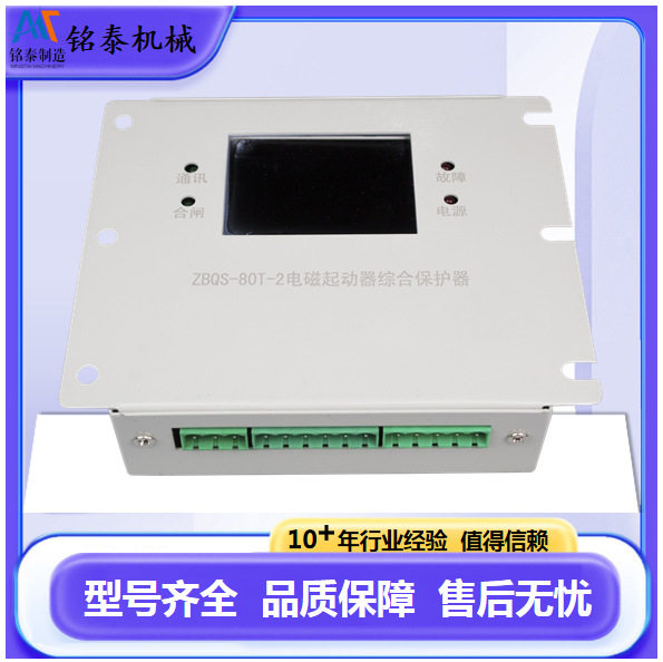 电磁起动器综合保护器ZBQS-80T-2型煤矿井下的电气保护设备
