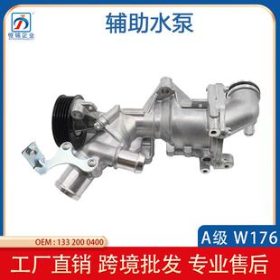 适用于奔驰W176汽车电子冷却水泵辅助水泵电子水泵1332000400