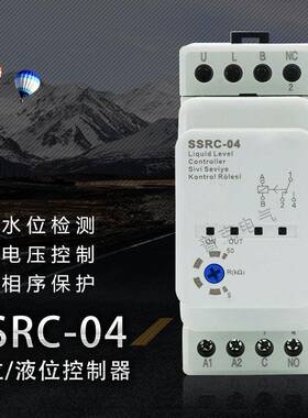 新款SSR-04SSRC-04水位/液位控制高低位水位控制
