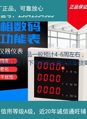 云祺电子三相数显数码多功能表pd1194e-9s4dtsd106dtsd318电压