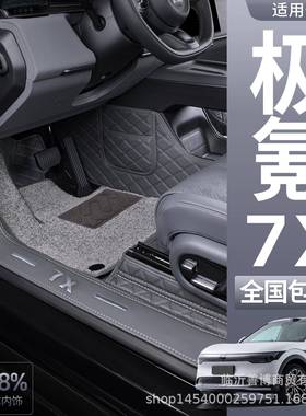 适用极氪7X脚垫全包围24款极氪7x专用汽车内饰改装用品配件地毯垫